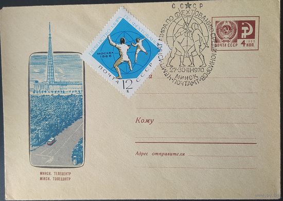 СССР 1966 Минск телецентр , СГ Минск 1970. худ. В. Рыклин.