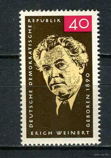ГДР - 1965 - Эрих Вайнерт - поэт - [Mi. 1124] - полная серия - 1 марка. MNH.  (LOT J40)