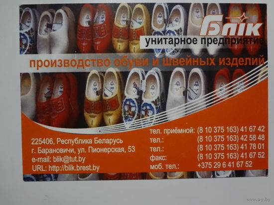 Календарик 2010 г. УП Блік (Барановичи).