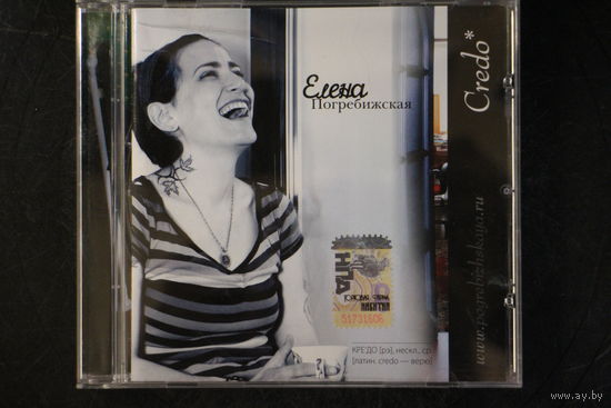 Елена Погребижская – Credo* (2007, CD)