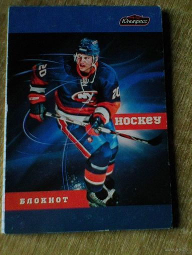 Блокнот - "Хоккей" - 28 листов - Размеры 10/14 см.