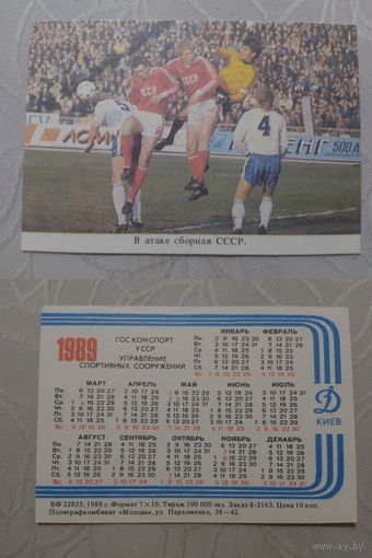 Карманный календарик. В атаке сборная СССР. Футбол.1989 год