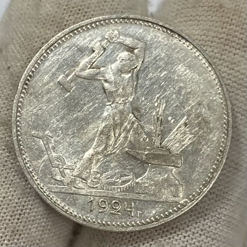 Кладовой полтинник ( 50 копеек ) 1924 г., ПЛ, СССР. В блеске!