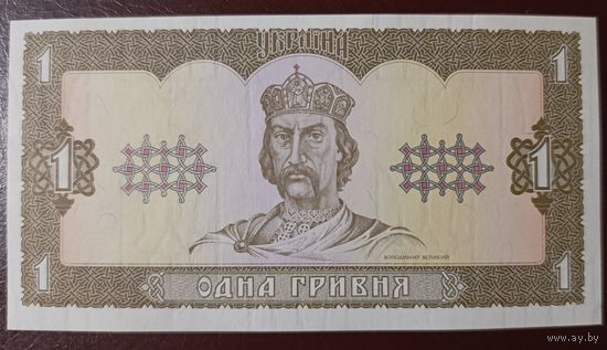 1 гривна 1992 года - Украина - UNC - подпись Ющенко!!!