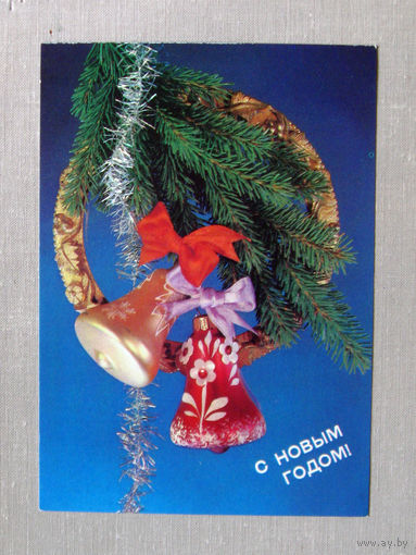 С001 Открытка С Новым годом! Фото Дергилева Чистая СССР 1990