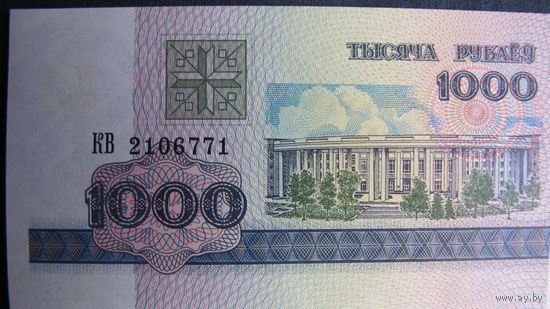 1000 рублей РБ (1998, серия КВ)