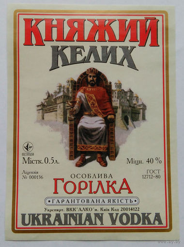 Этикетка.водка.Украина.0027