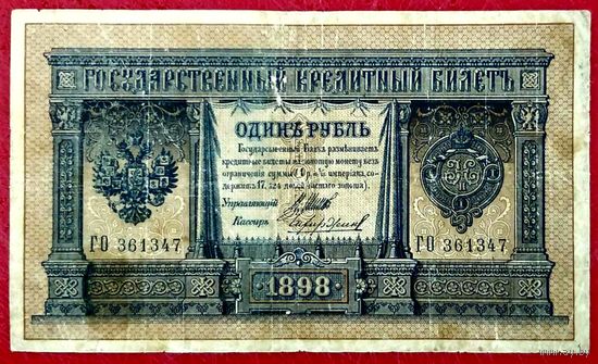 1 рубль Шипов Чихиржин * серия ГО * Царская Россия * 1898 год * Редкость Р * VF