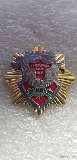 190 лет СИЗО 1 МВД Беларусь 1825-2015