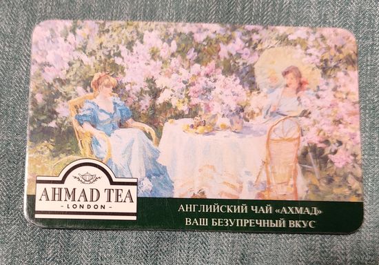 Карманный календарик Ахмад 2007г