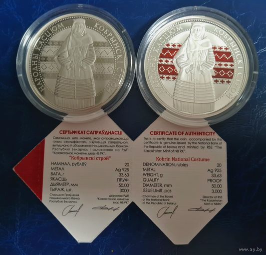 ШИКАРНЫЙ КОМПЛЕКТ: 1 рубль медно-никель 30 грамм.+20 рублей серебро 31,1 грамма 925 пробы. Серия Кобринский строй.