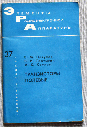 Транзисторы полевые