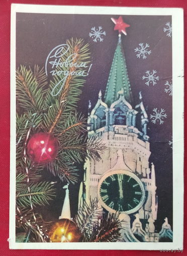 С новым годом! Подписанная. 1970 года. Дергилев. 247.