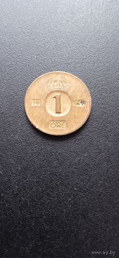Швеция 1 эре 1969 г.
