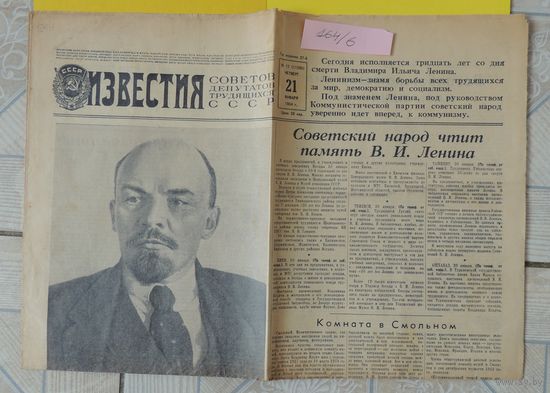 Газета "Известия", 21.01.1954, "30-лет со дня смерти Ленина", оригинал