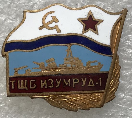 ТЩБ ИЗУМРУД-1 ВМФ СССР