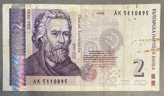 Банкнота Болгария 2 лева 1999 год. Паисий Хилендарский