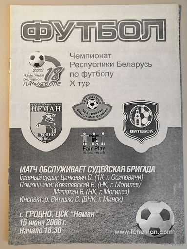 НЕМАН Гродно - ВИТЕБСК 15.06.2008