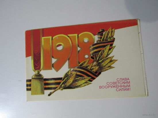 Слава Советским Вооруженным Силам 1979