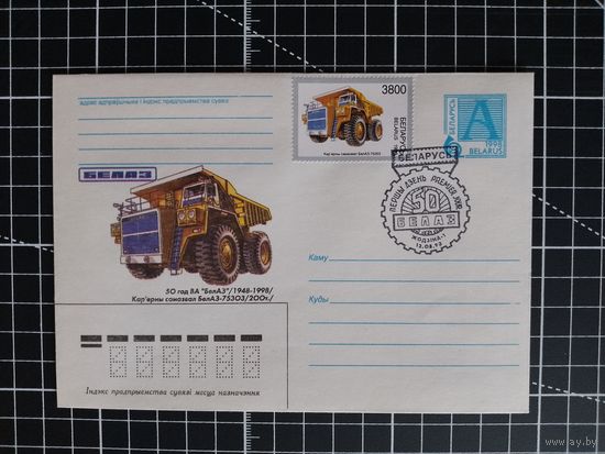 СГ Беларусь. 1998. Самосвалы БелАЗ