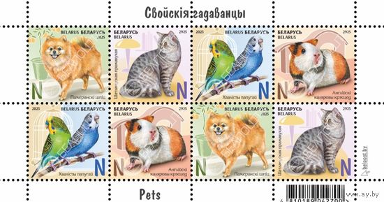Домашние питомцы. Лист, 2025