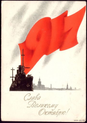 1985 год В.Воронин Слава Великому Октябрю!