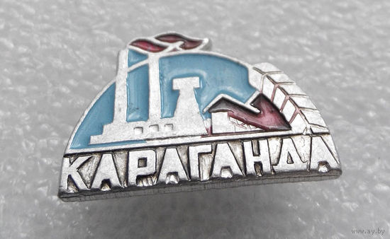 Значок. Караганда #0849