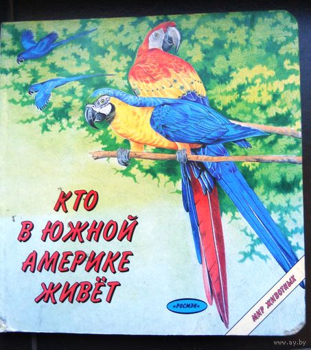 Кто в Южной Америке живет.