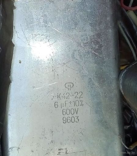 С 1 рубля!! Конденсатор К42-22. 6mF/ 600V.