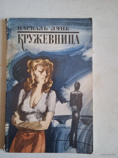 Кружевница