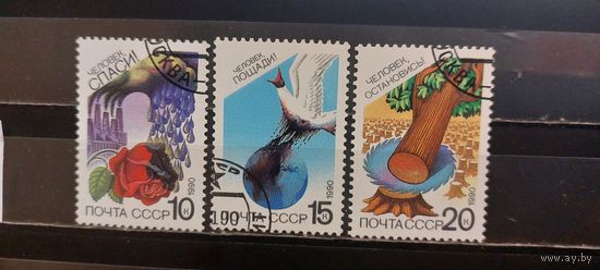 РАСПРОДАЖА. СССР 1990г. Полная серия. Гаш.