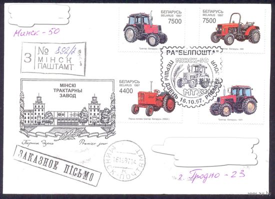 Беларусь 1997 КПД трактора прошедший почту