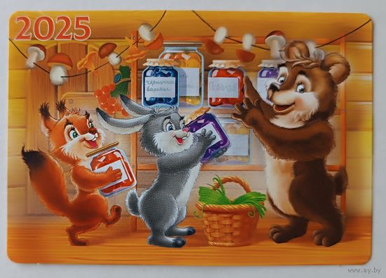 Календарик, 2025