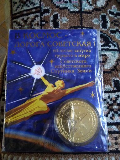 СУВЕНИРНАЯ МОНЕТА КОСМОС