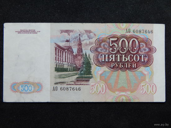 СССР 500 рублей 1991г.