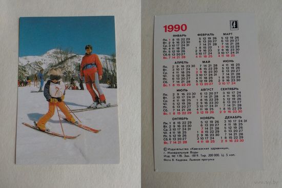 Карманный календарик. Кавказская здравница. 1990 год