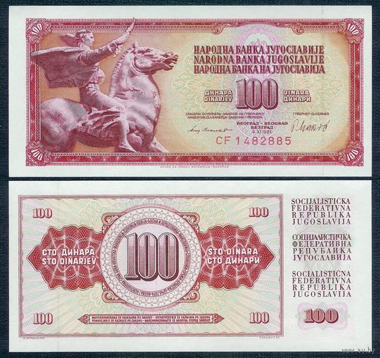 Югославия 100 динаров 1981 год, UNC