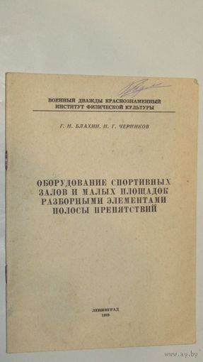 Оборудование спортивных залов и малых площадок/8