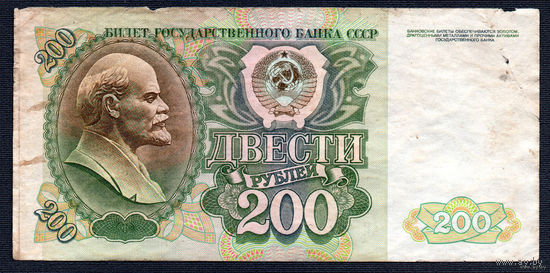 ТОРГ! 200 рублей образца 1992 года! Серия АК! СССР! ВОЗМОЖЕН ОБМЕН!