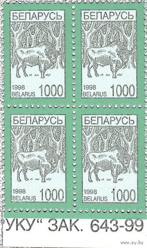 Разновидность почтовой марки "Стандартный выпуск "Зубр"