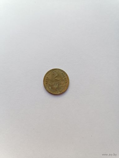 2 копейки 1936 год.