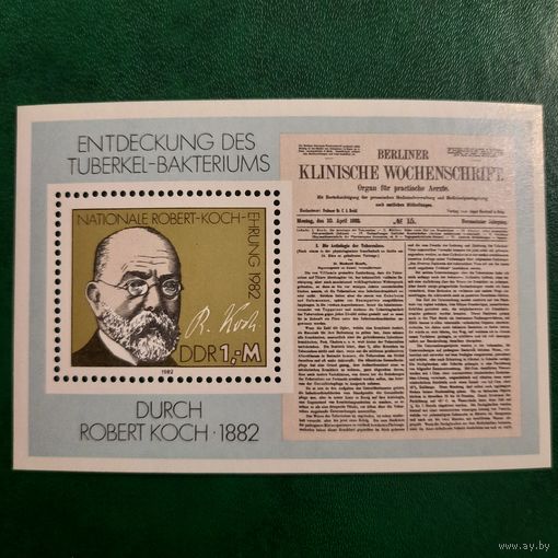 ГДР 1982. Бактериолог Роберт Кох. Блок