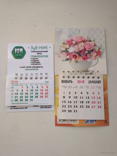 Календари на магните