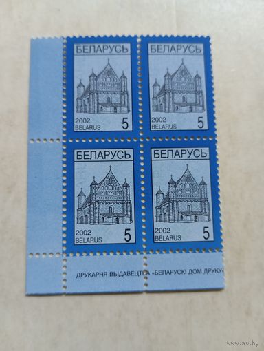 Марки Беларусь. Марка стандарт. Церковь в Сынковичах. 2002 год