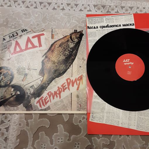 ДДТ - 1991 - ПЕРИФЕРИЯ (USSR) LP