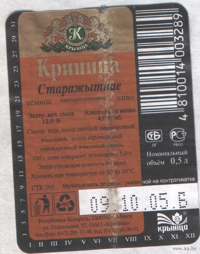Пивная этикетка - 505