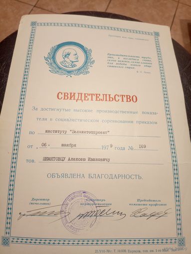 Диплом-Грамота-Свидетельство БССР.