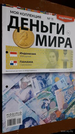 "Деньги мира"(лот М6). 2-а выпуска. Внимательно читайте объявление.