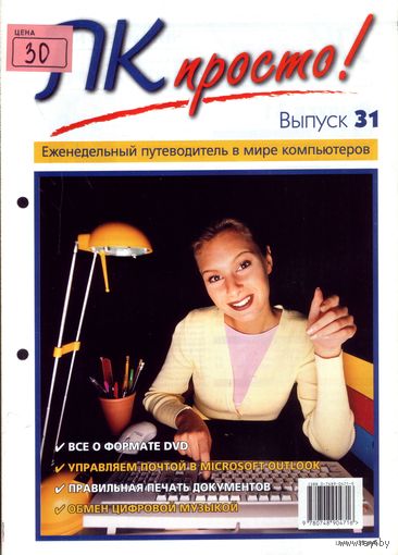 ПК просто #31