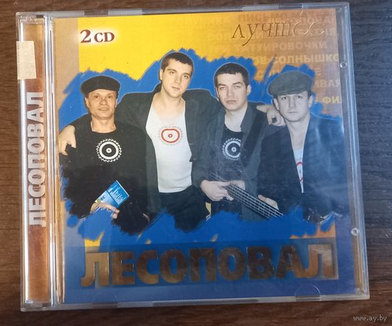 Лесоповал – Лучшее (2CD)